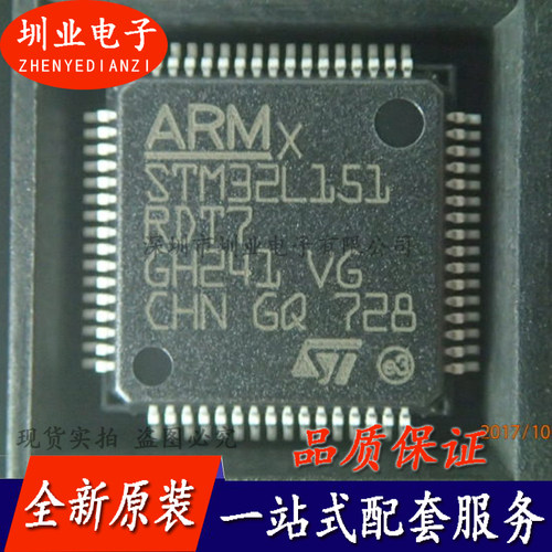 STM32L151RDT7 封装QFP全新 集成电路芯片IC 电子元器件 询价下单