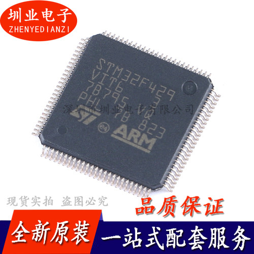 STM32F429VIT6 LQFP-100 ARM Cortex-M4 32位微控制器-MCU 询价下