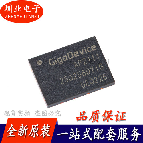 GD25Q256DYIG WSON-8封装 256M-bit 3.3V串行闪存芯片IC 询价下单