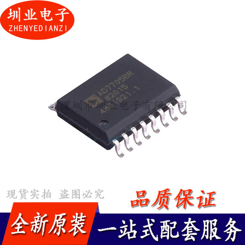 原装IC AD7705BRZ-REEL7 贴片SOP16 模数转换芯片ADC 询价下单