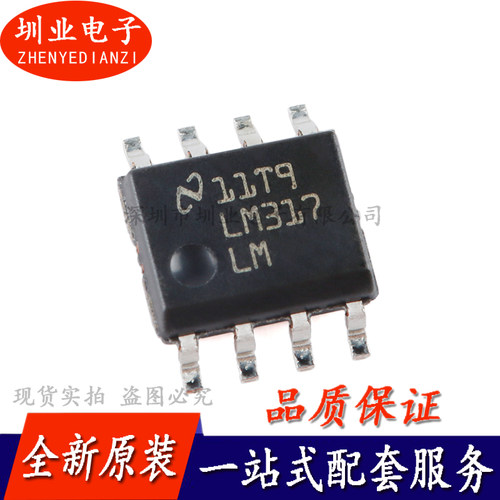 贴片 LM317LMX/NOPB SOIC-8 可调节线性稳压器芯片IC 询价下单