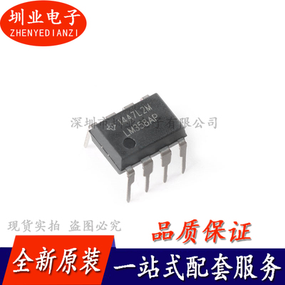 直插 LM358AP PDIP-8 双路标准运算放大器 集成电路IC芯片 询价拍