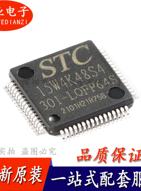 STC15W4K48S4-30I-LQFP64S 增强型1T 8051单片机 微控制器MCU询价
