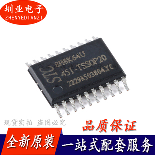 STC8H8K64U-45I-TSSOP20 1T 8051微处理器单片机芯片IC 询价下单