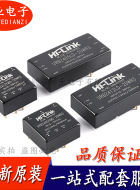 HLK-20D2405/2412C 20W 24V转5V/12V DC-DC隔离电源模块 询价下单