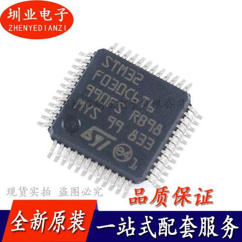 STM32F030C6T6 LQFP-48 ARM Cortex-M0 32位微控制器MCU 询价下单