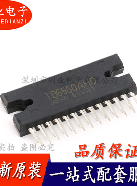 直插 TB6560AHQ HZIP-25 步进电机驱动器IC芯片 单片机 询价下单