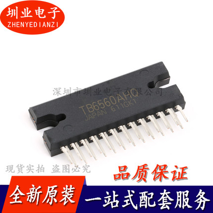 直插 TB6560AHQ HZIP-25 步进电机驱动器IC芯片 单片机 询价下单