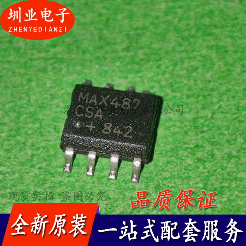 MAX487CSA MAX487ESA MAX487 SOP8封装 集成电路芯片IC 询价下单