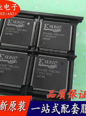 XCCACE-TQG144I 封装QFP 处理器/微控制器 单片机芯片IC 询价下单