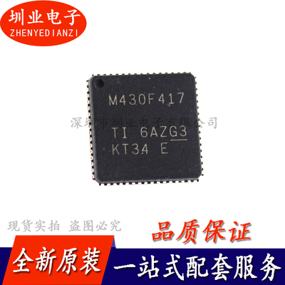 MSP430F417IRTDR QFN64 16位微控制器 芯片IC M430F417 询价下单