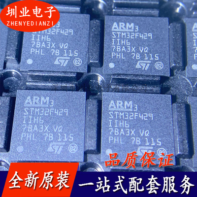 STM32F429IIH6 BGA176 32位单片机 MCU微控制器 芯片IC 拍前询价