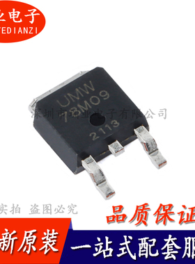 贴片 UMW 78M09 TO-252封装 输出9V/1A线性稳压器芯片IC 询价下单