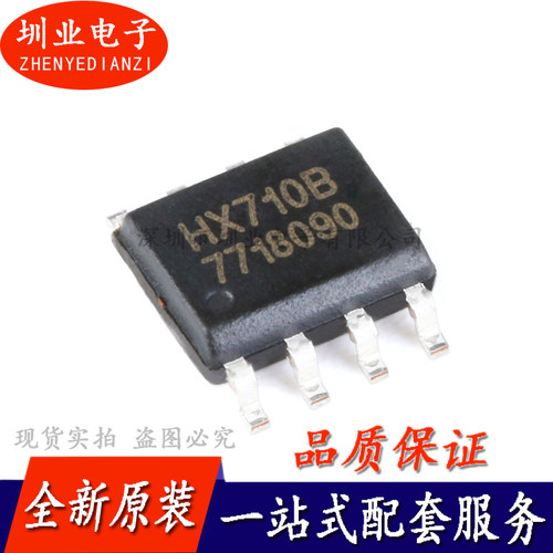 贴片 HX710B SOP-8 电子秤专用模拟数字转换芯片 单片机 询价下单