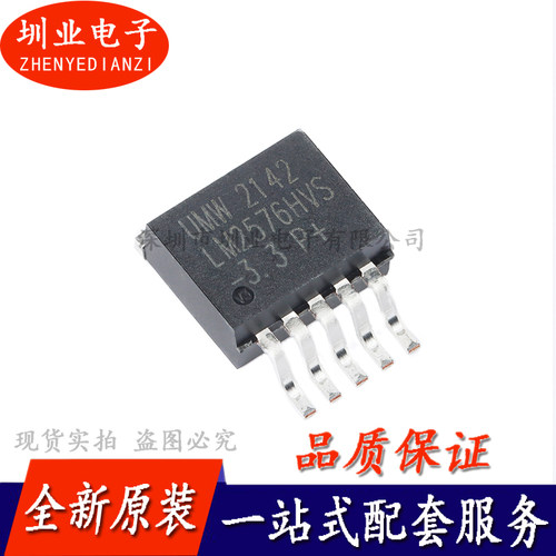 LM2576HVS-3.3 TO-263-5 3.3V3A降压DC-DC稳压器芯片IC 询价下单