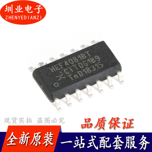 HEF4081BT,653 SOIC-14 四路2输入与门 贴片逻辑芯片IC 询价下单