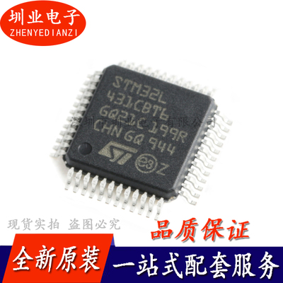 STM32L431CBT6  LQFP-48封装 处理器/微控制器 单片机IC 询价下单