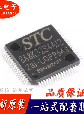 贴片 STC8A8K32S4A12-28I-LQFP64S 单片机集成电路芯片 询价下单