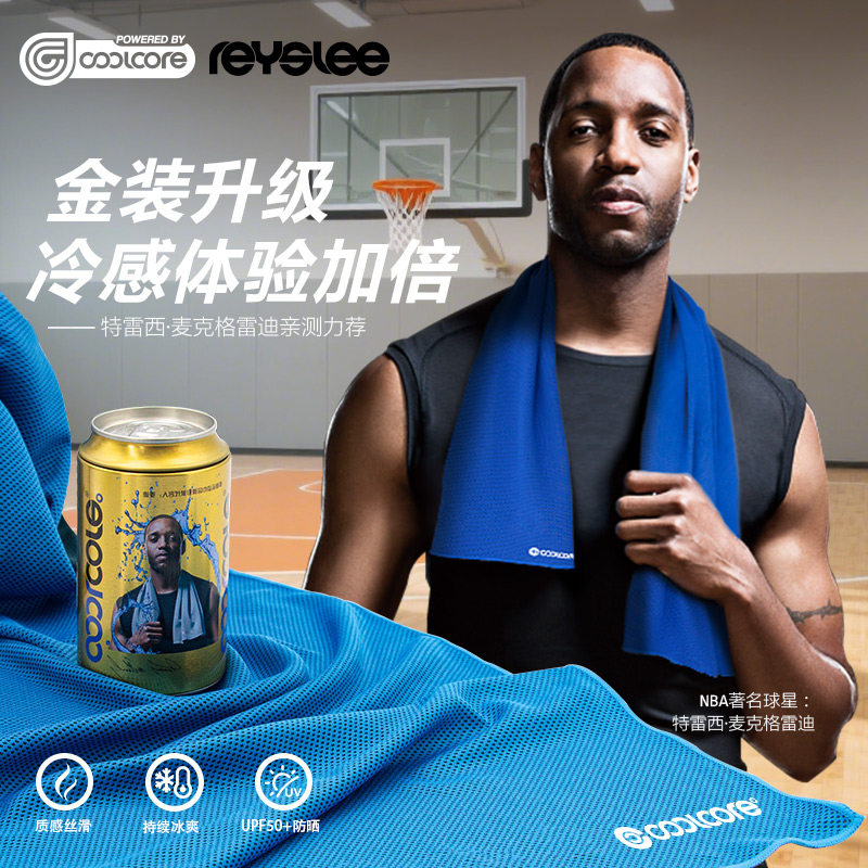 COOLCORE麦迪冷感运动加长毛巾男女健身跑步篮球擦吸汗水降温速干