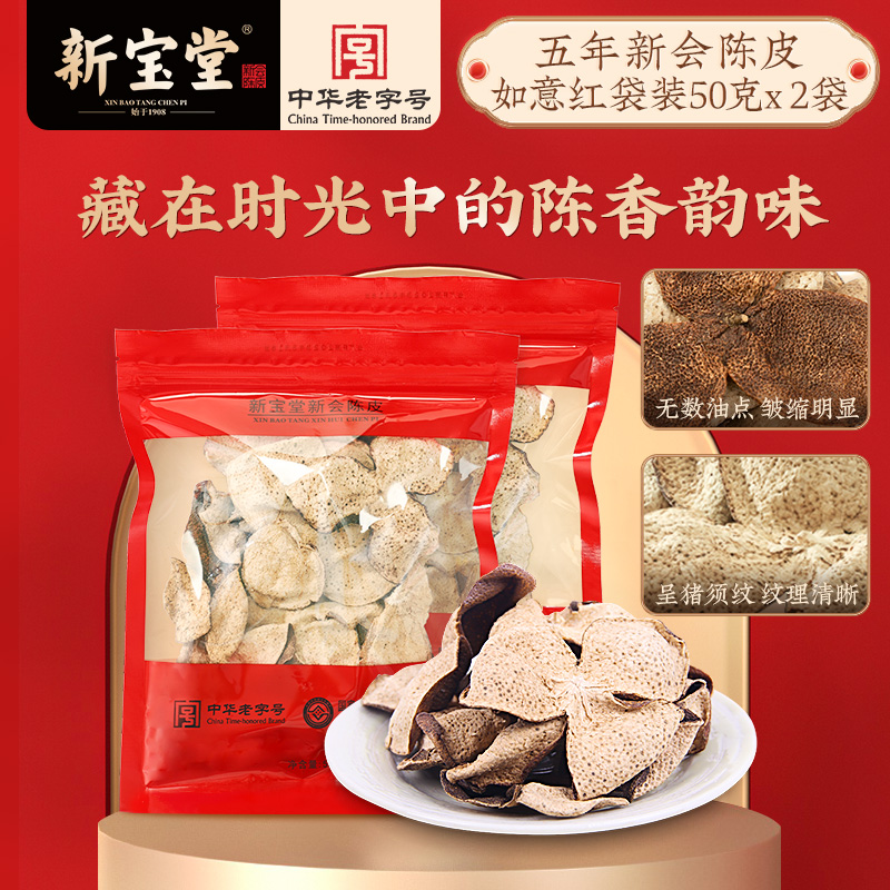 新会陈皮五年广东特产地道