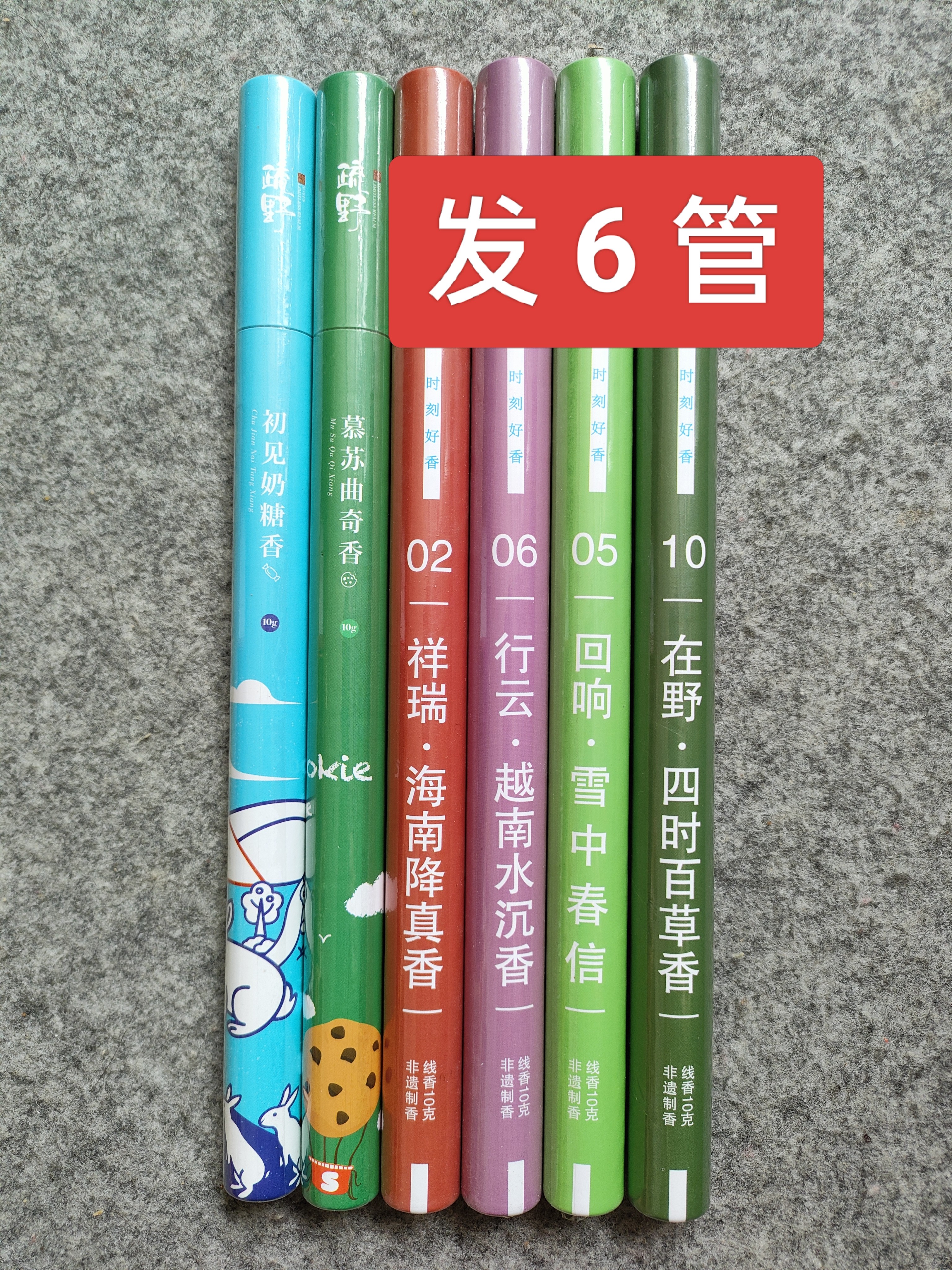 百草香/雪中春信/越南水沉香/降真香/曲奇香/奶糖香线香不退换
