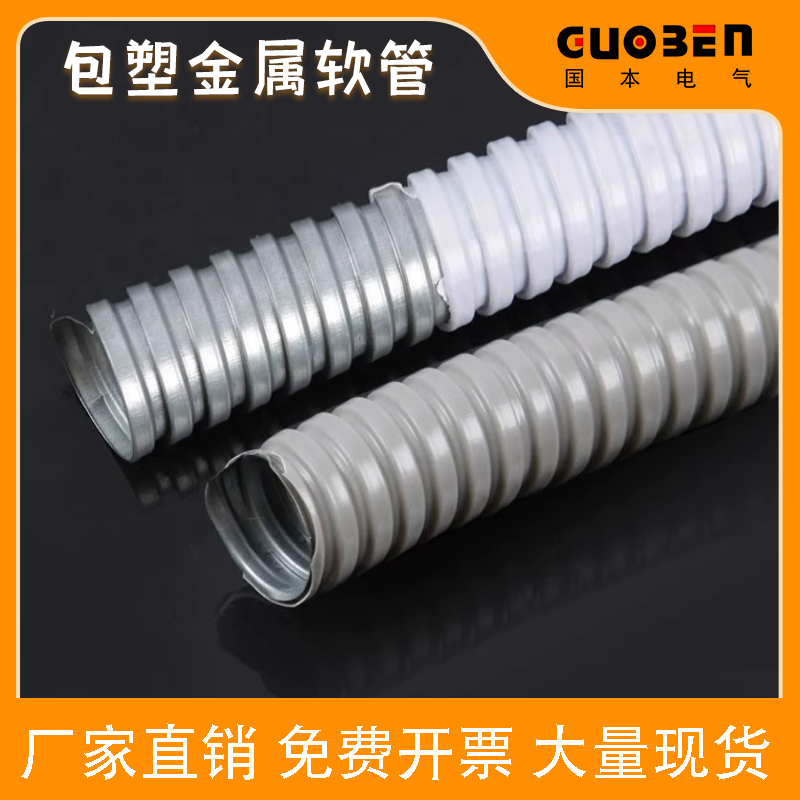 包塑金属软管电线电缆保护阻燃