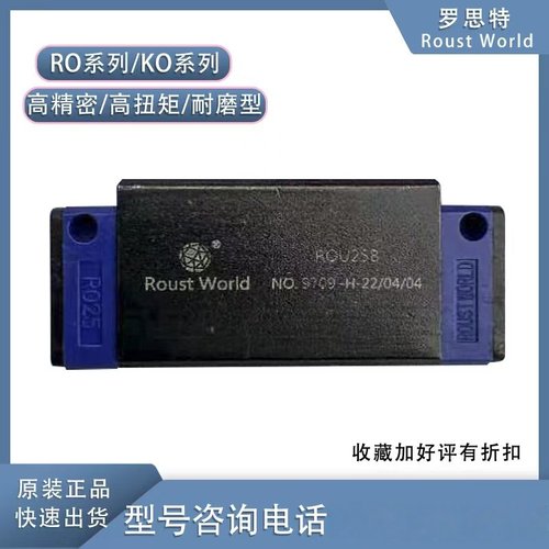 德国罗思特ROUST防尘滑块ROKOPO