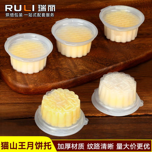 瑞丽月饼托榴莲冰皮月饼包装盒