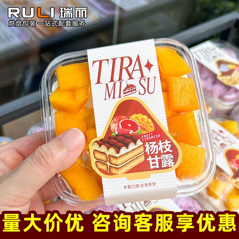 杨枝甘露厚乳芋泥慕斯盒透明提拉米苏包装盒蛋糕野餐打包盒配贴纸