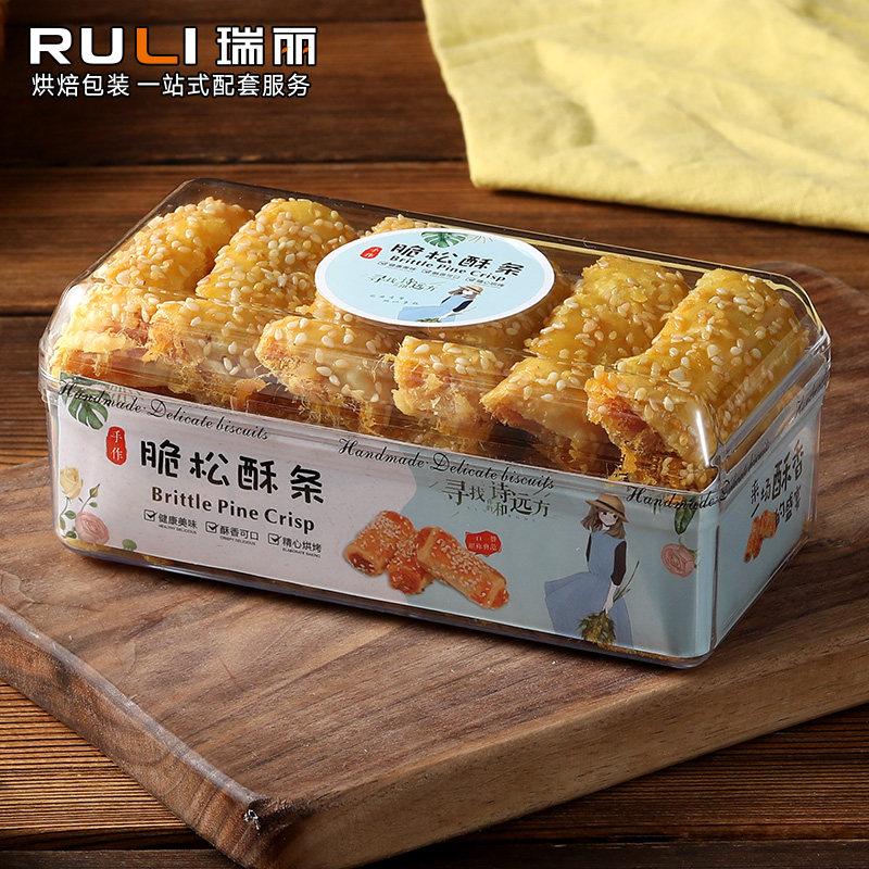 瑞丽肉松酥条饼干盒长方形一次性塔塔酥曲奇包装盒子透明塑料手工