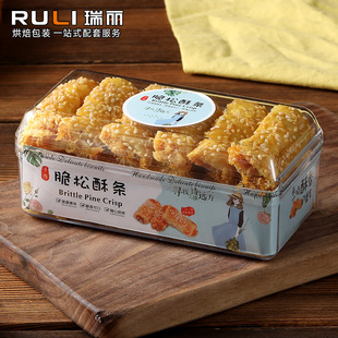 瑞丽肉松酥条饼干盒长方形一次性塔塔酥曲奇包装盒子透明塑料手工
