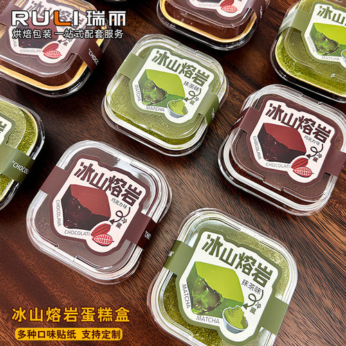 瑞丽熔岩盒新贴纸巧克力盒甜品