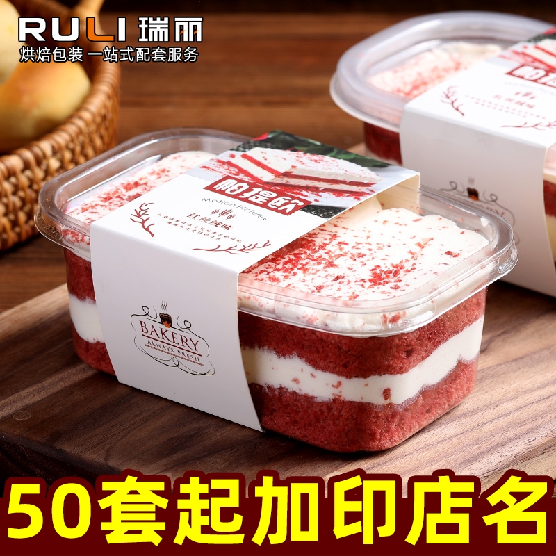 瑞丽帕提欧蛋糕包装盒 透明280ml豆乳千层西点红丝绒味盒子一次性