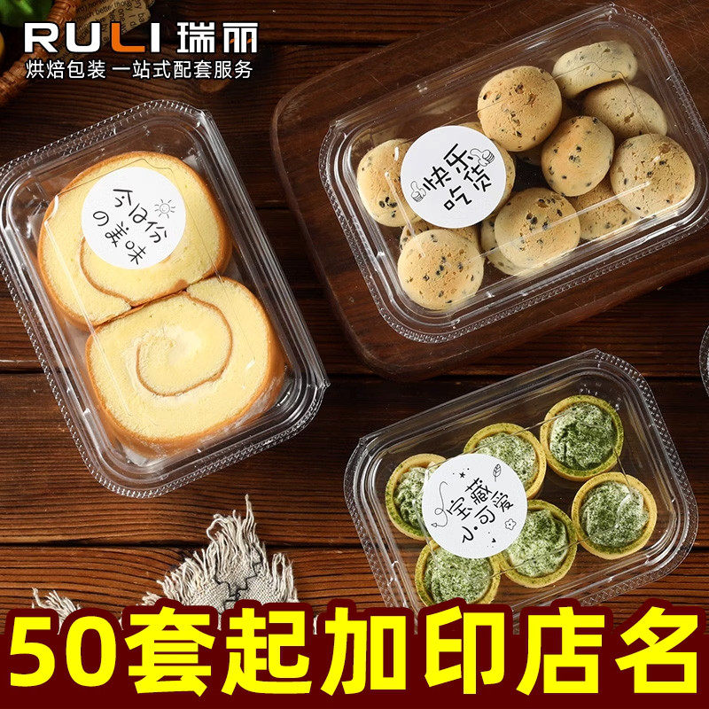 瑞丽透明圆角长方形西点盒烘培盒麻薯打包糕点盒蛋糕卷食品包装盒