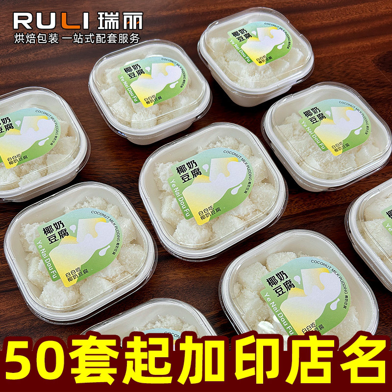 椰奶豆腐盒瑞丽嫩布丁包装盒