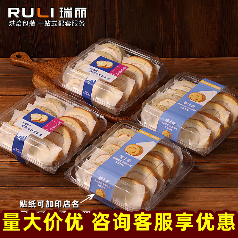 瑞丽8个装透明包装瑞士卷