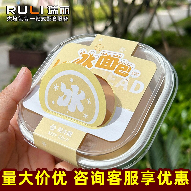 瑞丽冰面包包装盒创意围边加厚PP白底椰奶豆腐打包小方盒透明盖