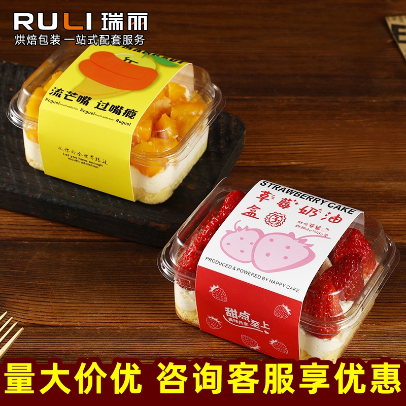 瑞丽草莓奶油盒子芒果蛋糕包装盒慕斯便当盒塑料提拉米苏盒一次性