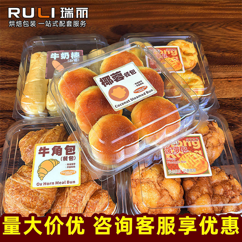 瑞丽一次性大号食品包装盒透明椰蓉餐包面包蛋糕打包盒糕点饼干盒