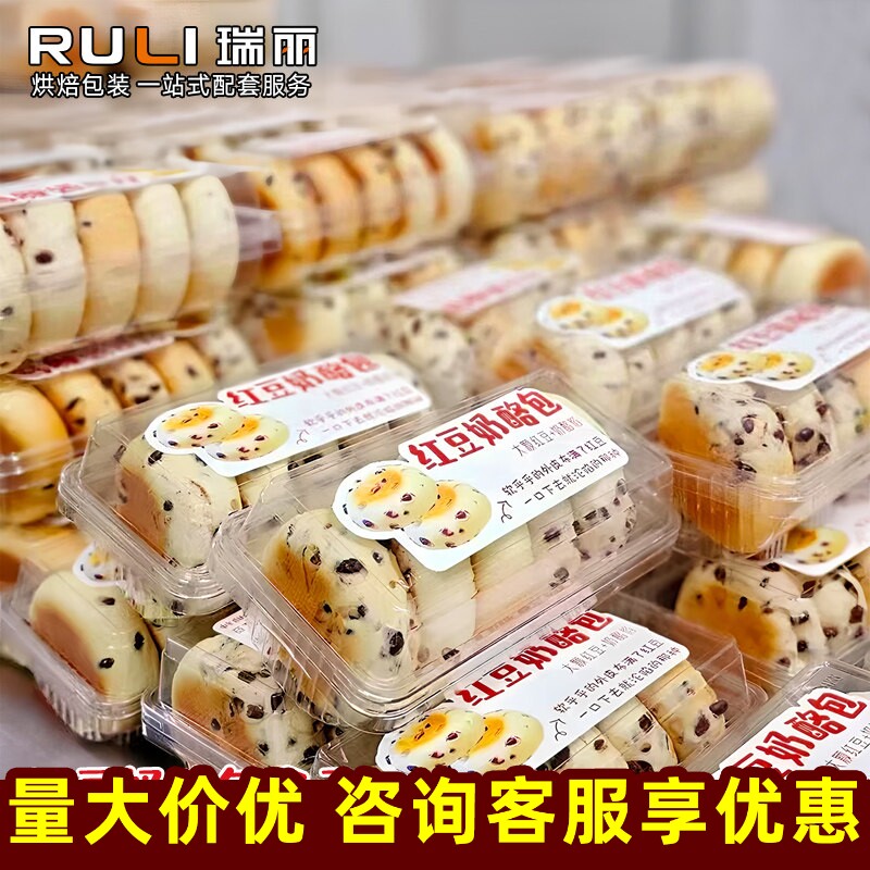 瑞丽红豆奶酪包包装盒芋泥奶酪牛奶小饼打包盒中式糕点透明桃酥盒