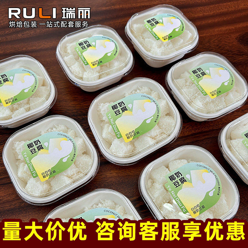 网红椰奶豆腐烘焙包装杨梅香芋蛋糕盒椰奶冻米布丁嫩布丁西点盒子
