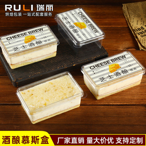 瑞丽慕斯包装盒酒酿芝士打包盒