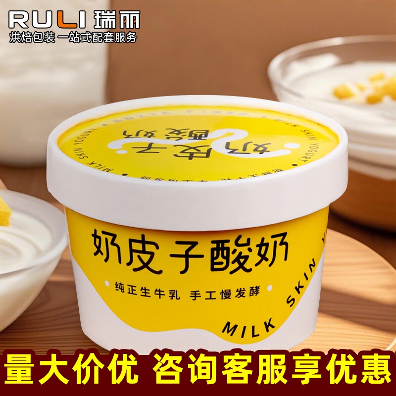 瑞丽网红奶皮子酸奶包装盒打包盒加厚纸杯手工酸奶一次性打包纸杯