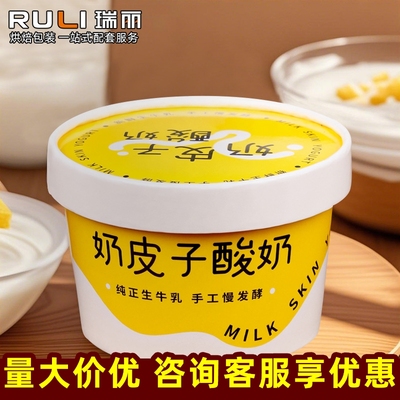 瑞丽网红奶皮子酸奶包装盒打包盒加厚纸杯手工酸奶一次性打包纸杯