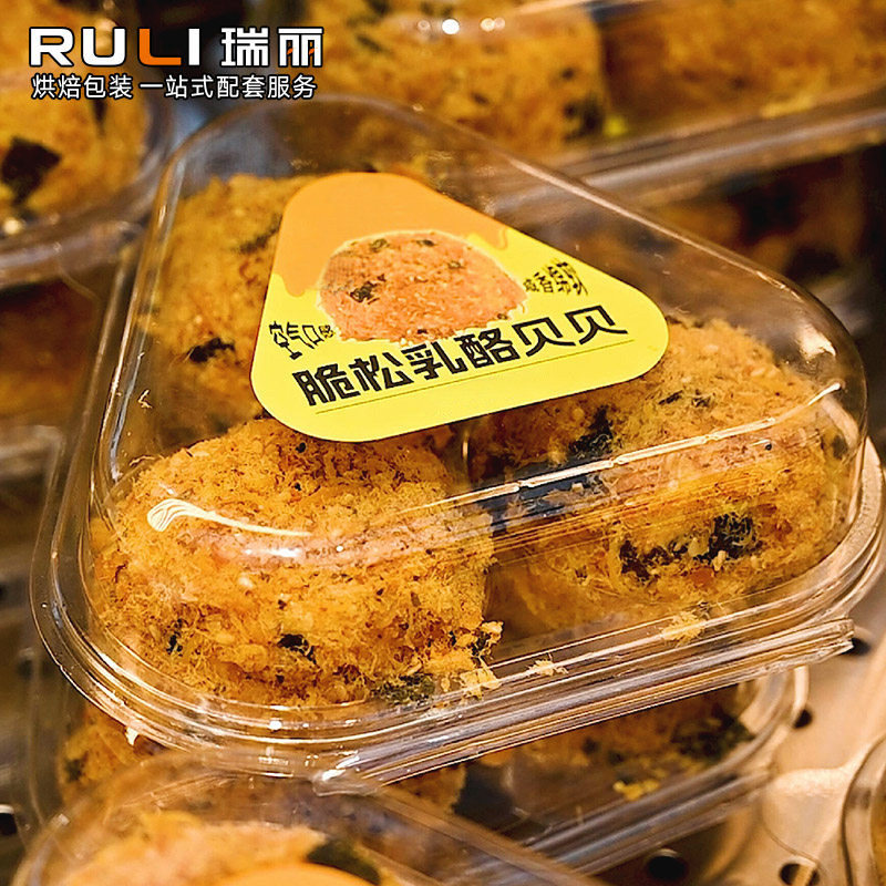 瑞丽3粒装脆松乳酪贝贝包装盒肉松小贝甜品蛋糕一次性蛋糕打包盒