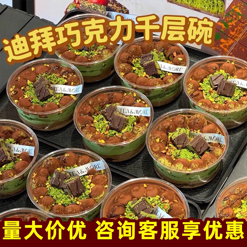 瑞丽迪拜巧克力千层蛋糕碗榴莲椰子奶冻一碗冰粉打包盒子贴纸定制
