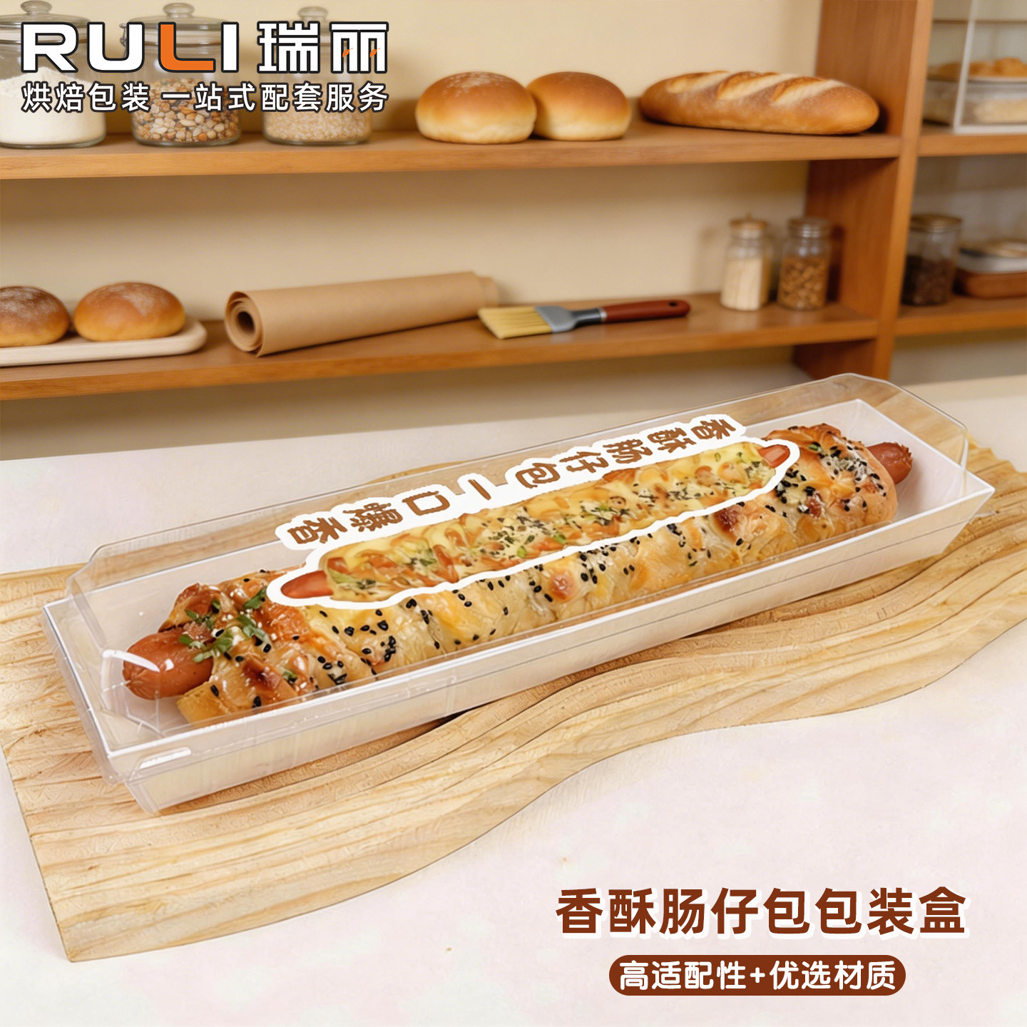 瑞丽包装长条香酥肠仔包包装盒长条一次性白卡纸塑盒三明治打包盒