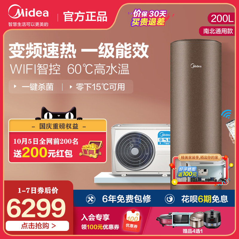 美的空气能热水器200升l家用变频一级能效空气源热泵供热智能家电在类目 大家电, 热水器, 空气源热泵热水器中 - 来自Buy2taobao.com提供专业的淘宝代购服务