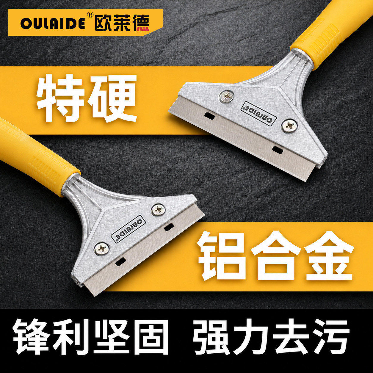 欧莱德铲刀清洁刀美缝小刮刀铲墙皮专用工具开荒保洁玻璃除胶神器图片