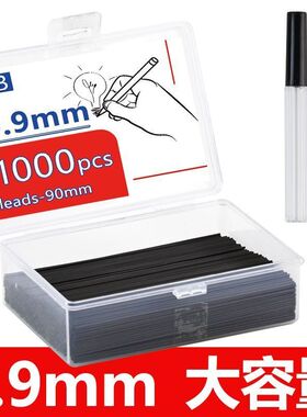 大容量自动铅笔芯HB0.9mm自动铅笔芯不易断学生替芯环保自动笔芯